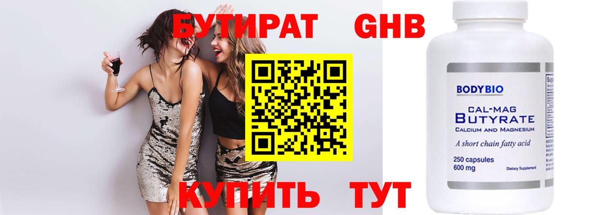 Бутират вода Чебоксары