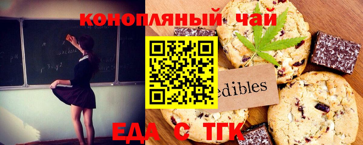 Еда ТГК конопля Чебоксары