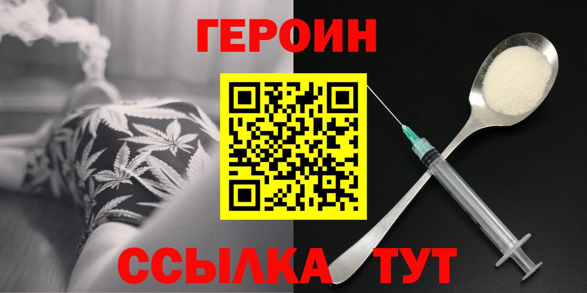 Героин Heroin Чебоксары