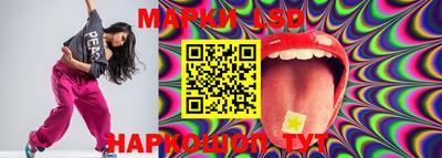 марки lsd Краснознаменск